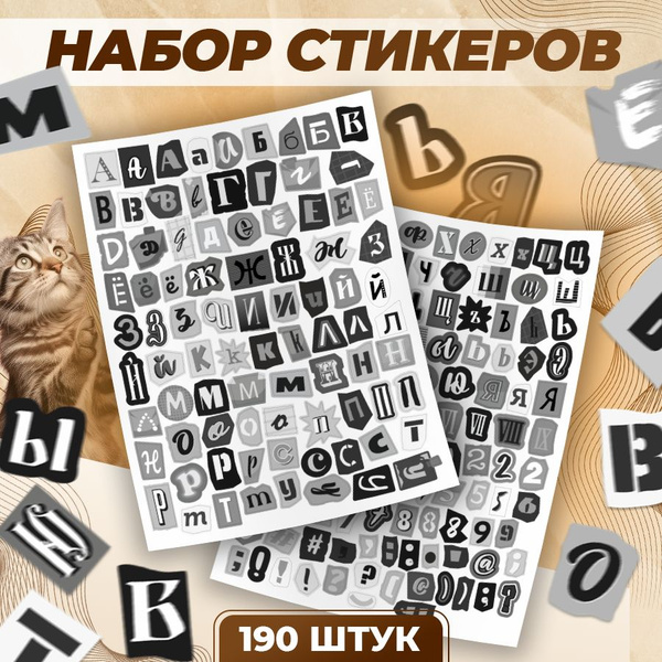 Наклейки, Буквы русские алфавит, TM. Творческая мастерская, набор ...