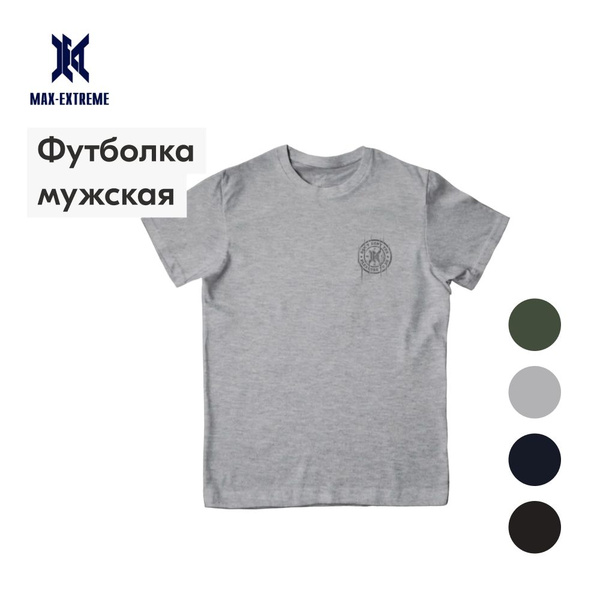 Футболка Макс Экстрим, размер 44, цвет светло-серый, 92% хлопок, 8% ...