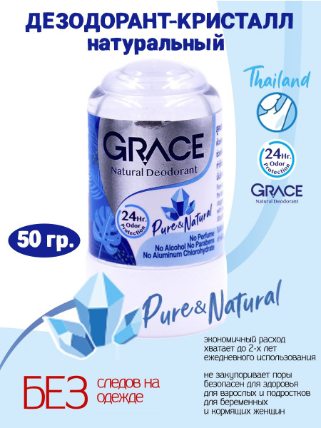 Grace Дезодорант 50 мл купить на OZON по низкой цене (540212693)