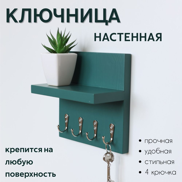 MebelStil Ключница настенная "Ключница настенная" с 4 крюч., 1 шт ...