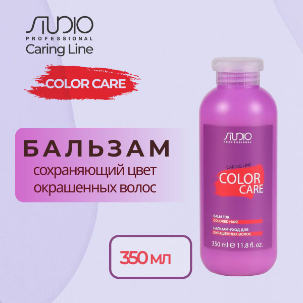 Kapous Studio Professional Бальзам-уход для окрашенных волос Color Care ...
