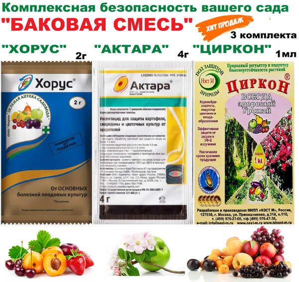 Фунгицид - купить с доставкой по выгодным ценам в интернет-магазине ...