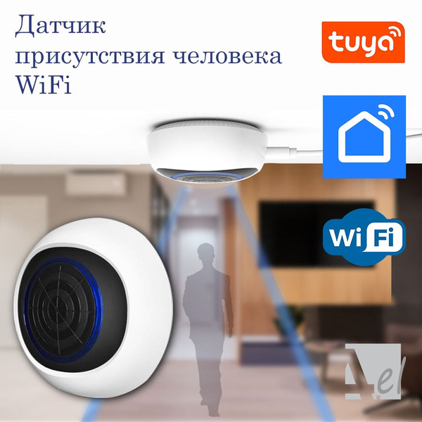 Датчик присутствия человека WiFi, Умный дом, Tuya, Smart life - купить ...