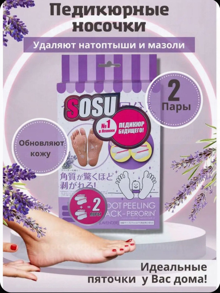 Носочки для педикюра - купить с доставкой по выгодным ценам в интернет ...