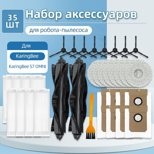 Комплект аксессуаров для робота-пылесоса Karingbee S7 Omni Запасные ...