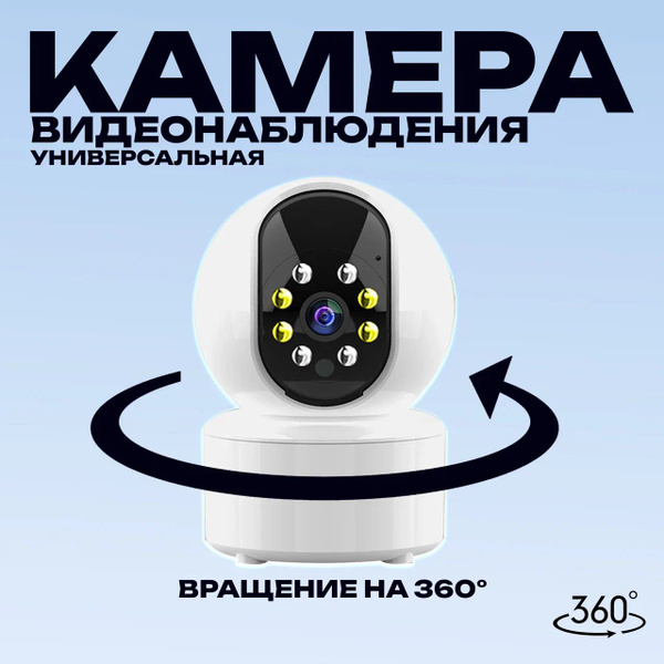Камера видеонаблюдения CAME WiFi SuperCam IFS-CI004 поворотная ...