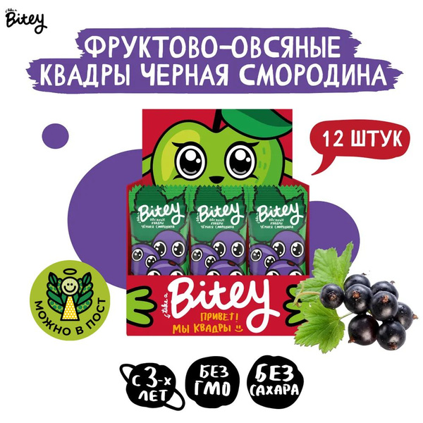 Батончик детский Bitey Квадры овсяно-фруктовый Черника, без сахара 12 ...