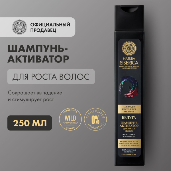 Шампунь-активатор мужской Natura Siberica MEN Белуга для роста волос ...