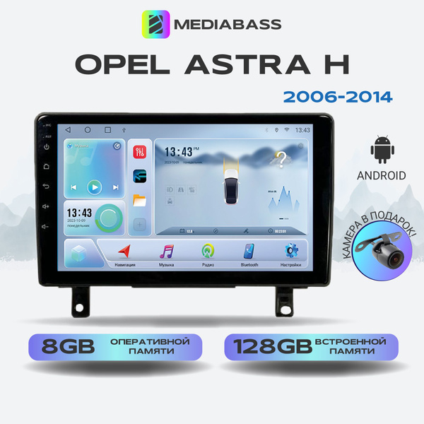 Магнитола MEDIABASS Opel Astra H 2006-2014 (Верхняя), Android 13, 8 ...