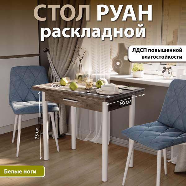 Стол обеденный DecoLine Раскладной Руан с ящ мтр, 90х60х75 см - купить ...