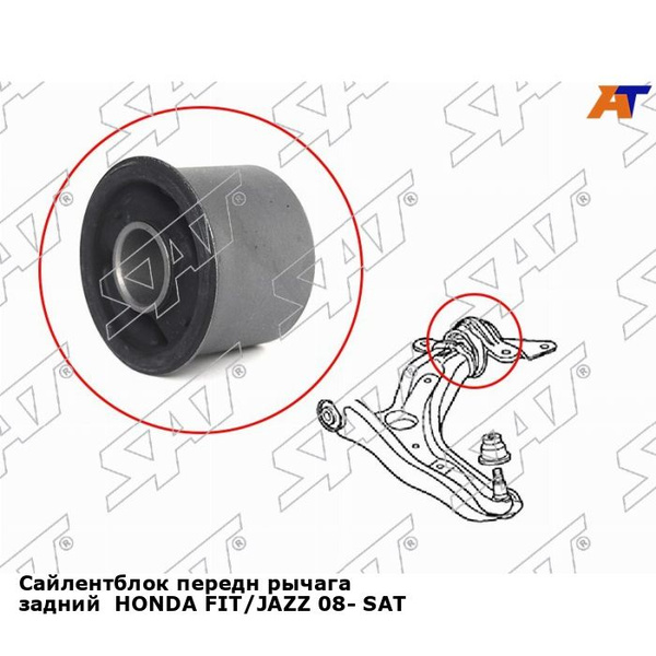 Сайлентблок Honda Fit 13-
