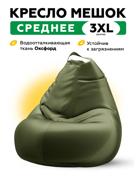 Кресло-мешок Kreslo-Puff Груша, Оксфорд, Размер XXXL - купить по ...