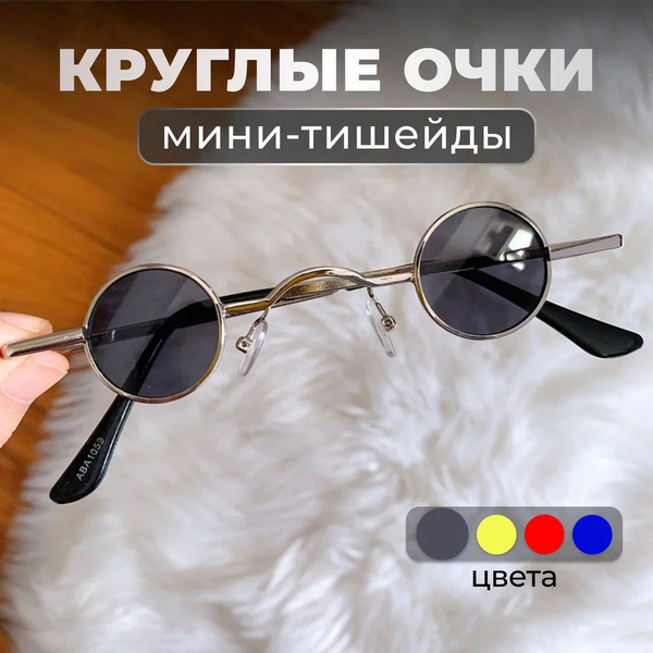 Круглые очки мини-тишейды черные в серебристой оправе - купить с ...