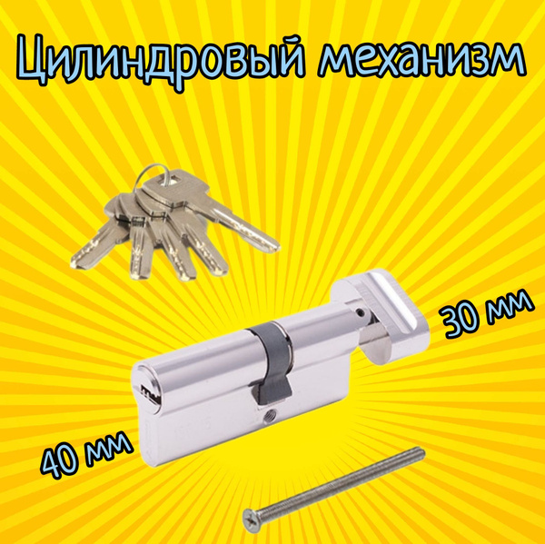 Цилиндровый механизм Apecs SM-70(30C/40)-C-NI / цилиндр замка купить по ...