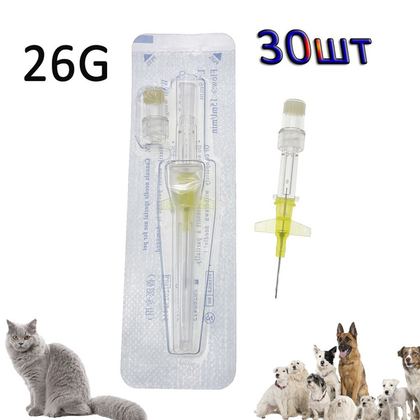 Катетер внутривенный 26G - 30 штук. Периферический венозный катетер ...