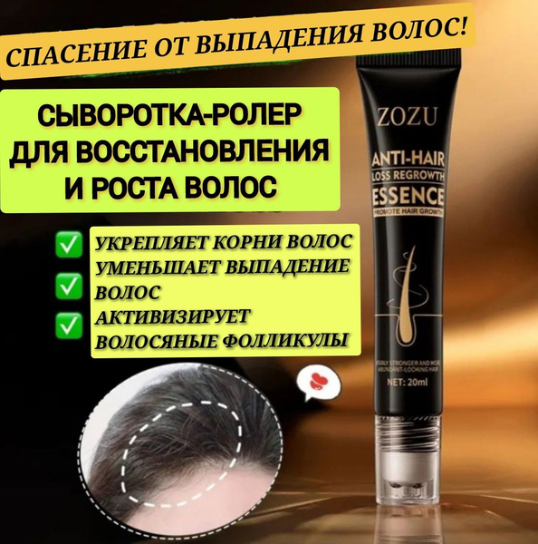 Сыворотка-роллер для восстановления и роста волос Anti-Hair Loss ...