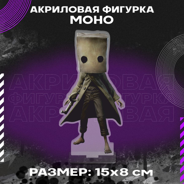 Фигурка акриловая Игра Little Nightmares Моно - купить с доставкой по ...