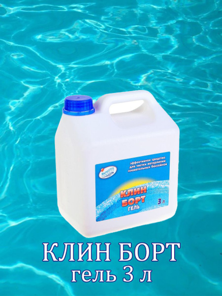 КЛИН БОРТ гель 3 л - купить с доставкой по выгодным ценам в интернет ...