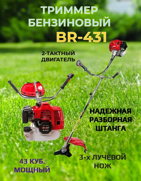 Бензотриммер BRAIT BR-431 С ( разборная штанга), - купить по выгодной ...
