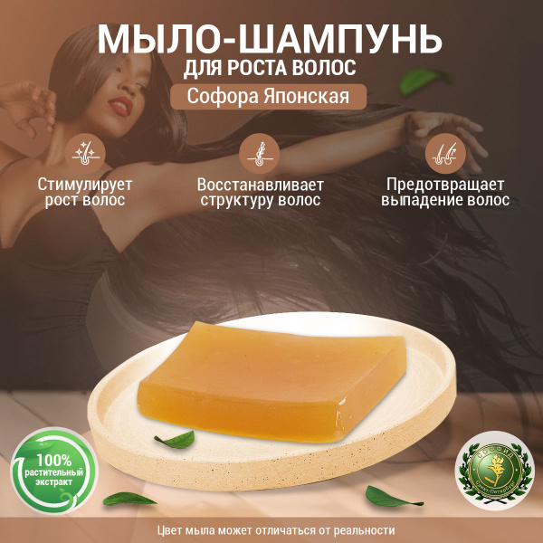 Мыло твердое от выпадения волос, от облысения и плешивости / Твердый ...