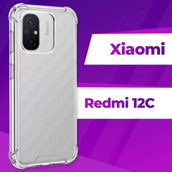 Ударопрочный силиконовый чехол Armor для телефона Xiaomi Redmi 12C ...