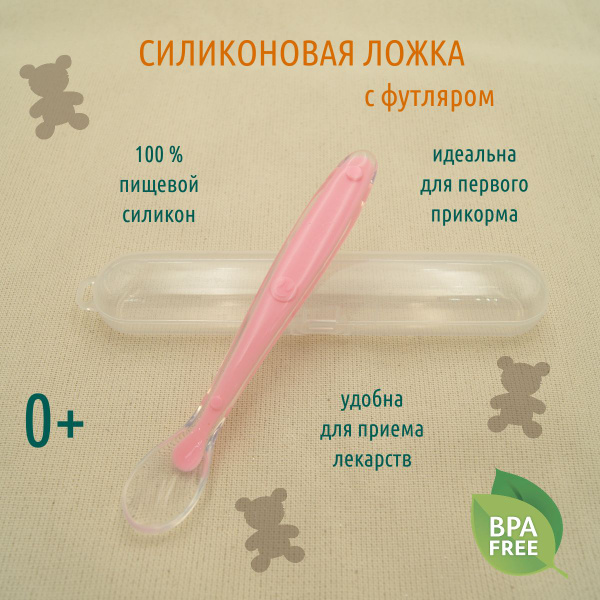 Детская ложка для кормления в силиконовой коробке, розовая - купить с ...