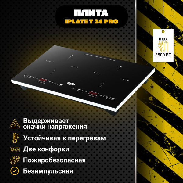 Iplate Индукционная настольная плита Индукционная плита C20 PRO, хром ...