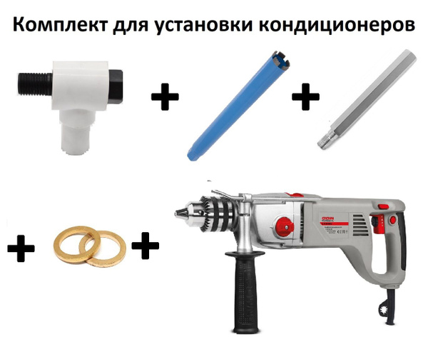 Профессиональный набор для установки кондиционеров ХИТ(Ударная дрель ...