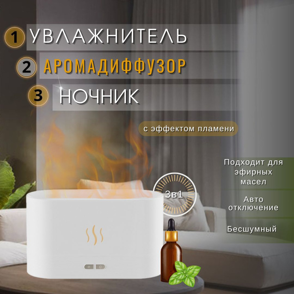 Ультразвуковой увлажнитель воздуха для дома с подсветкой и ...