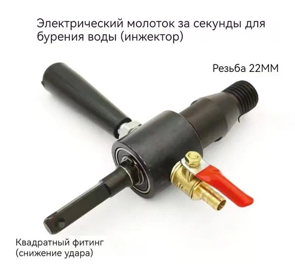 Адаптер для подачи воды с М22 на SDS PLUS для коронок алмазного бурения ...