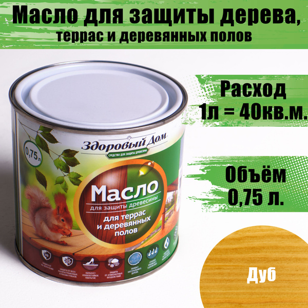 Масло для дерева Здоровый Дом "ДУБ" 0,75л, пропитка деревянных полов и ...