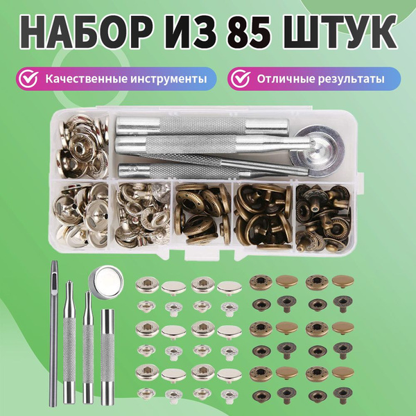 Набор для установки фурнитуры 11 предметов / Пробойники для кожи ...