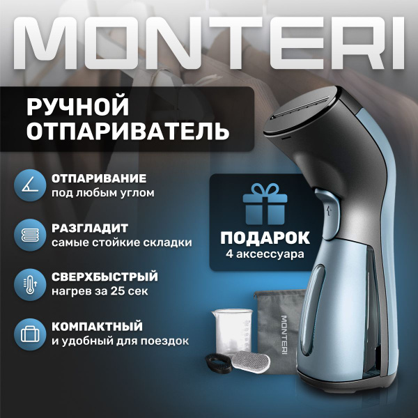 Отпариватель MONTERI T10 900 Вт купить по низкой цене: отзывы, фото ...