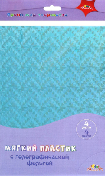 Пластик мягкий с голографической фольгой, 4 цвета, 4 листа - купить с ...