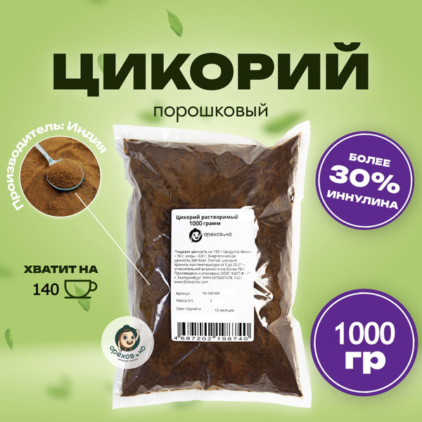 Цикорий порошковый натуральный растворимый, классический 1000 грамм Без ...