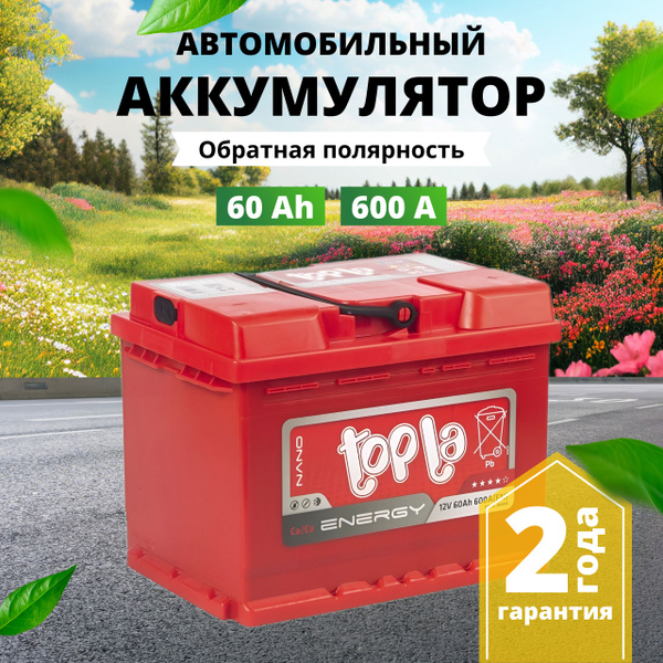 Аккумулятор автомобильный Topla Топла Energy купить по выгодной цене в ...