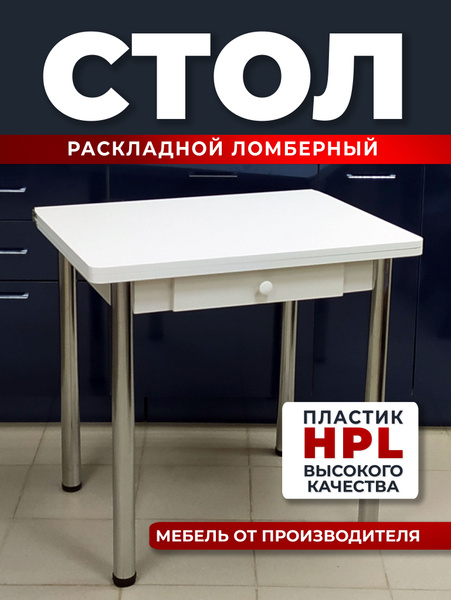Стол обеденный Аверс плюс Раскладной Ломбер с ящиком в пластике ...
