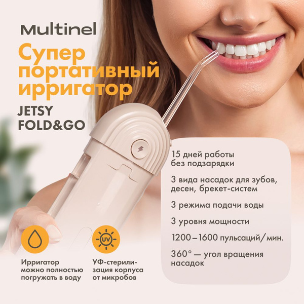 Портативный ирригатор для полости рта Multinel Jetsy Fold&Go, карманный ...