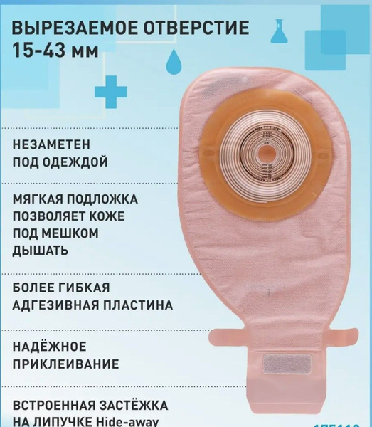 Калоприемник для стомы Coloplast Alterna конвексный по 10 шт - купить с ...