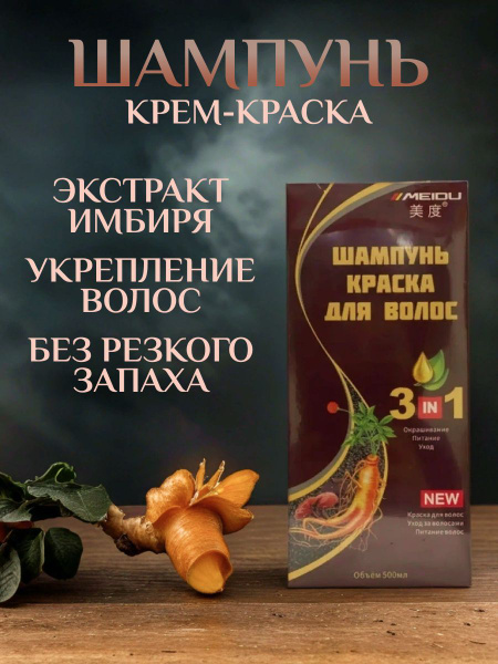 Meidu Краска для волос, 500 мл - купить с доставкой по выгодным ценам в ...