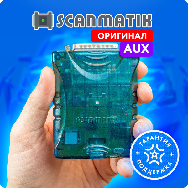 Автосканер Сканматик 2 PRO AUX - купить по выгодной цене в интернет ...