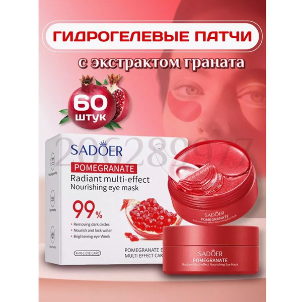 Патчи для глаз с экстрактом граната / гидрогелевая маска от мешков ...
