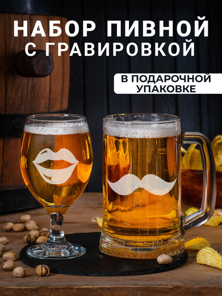 Набор бокалов Подарки для пива, для белого вина "Усы/Губы", 500 мл ...