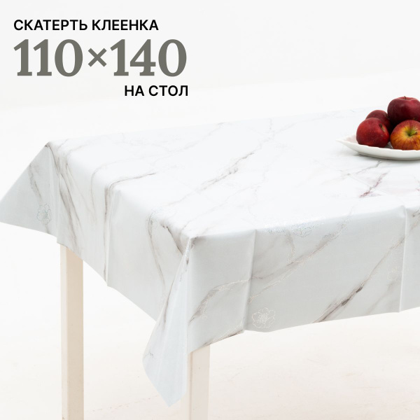 Скатерть клеенка на стол для кухни, прямоугольная ПВХ ...