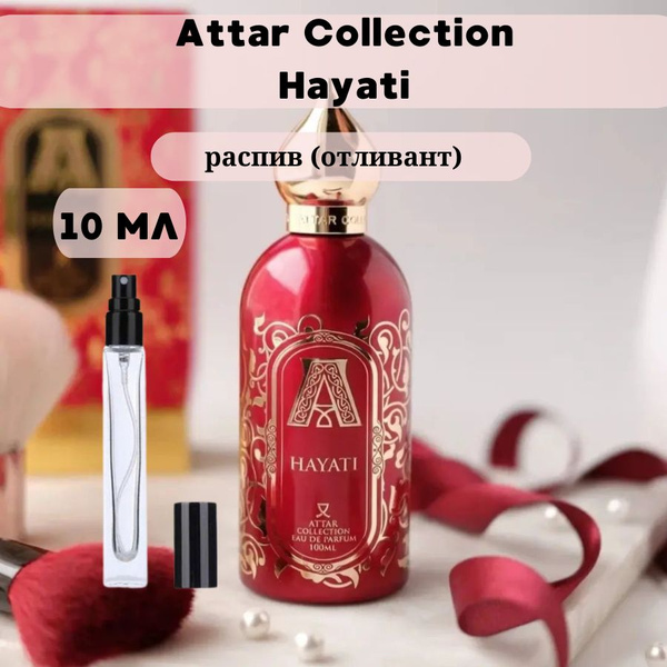 Attar Collection HAYATI Духи 10 мл (1398843330)