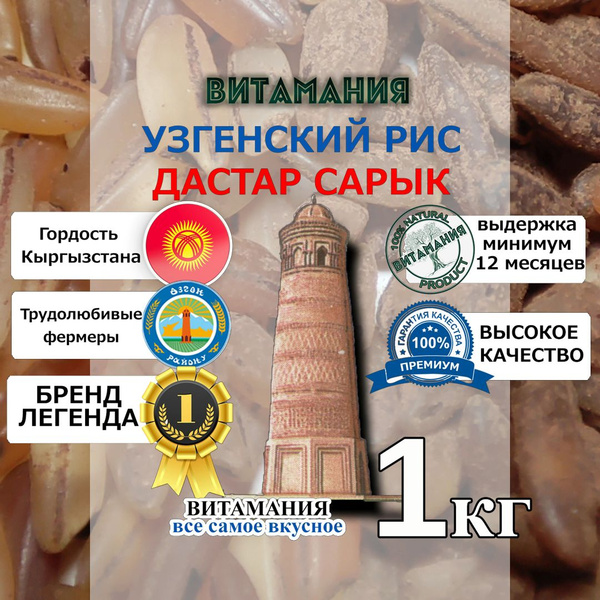 УЗГЕНСКИЙ РИС ДАСТАР САРЫК ПРЕМИУМ для плова 1 кг - купить с доставкой ...