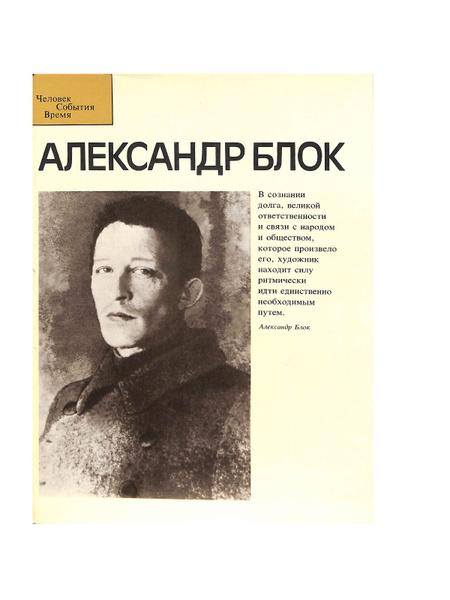 Александр Блок - купить с доставкой по выгодным ценам в интернет ...