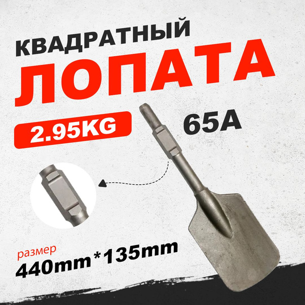Зубило для отбойного молотка 3C88299D5 - купить по доступным ценам в ...