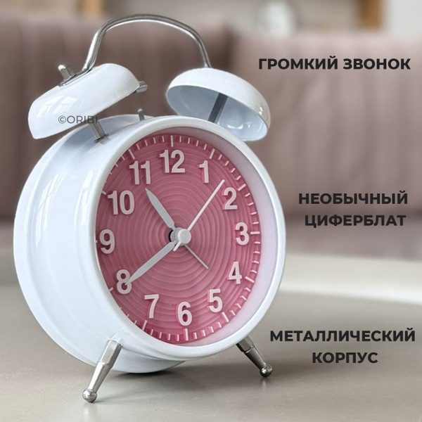 Будильник настольный, часы на батарейках ретро с колокольчиками ...