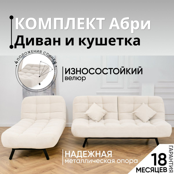 Комплект мягкой мебели Brendoss, обивка Велюр искусственный, Кресло ...